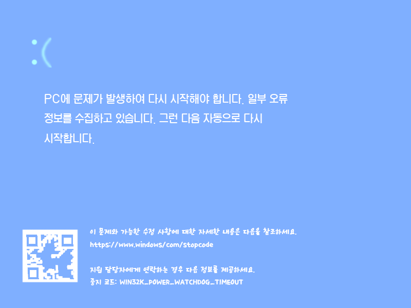 블루스크린 중지코드 WIN32K_POWER_WATCHDOG_TIMEOUT(한글)