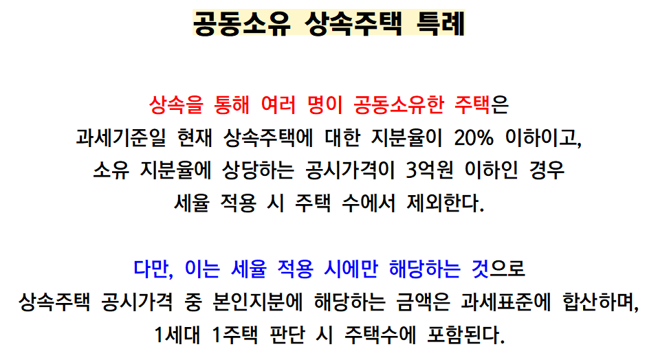 주택분 1가구 2주택 종부세 계산기 + 9