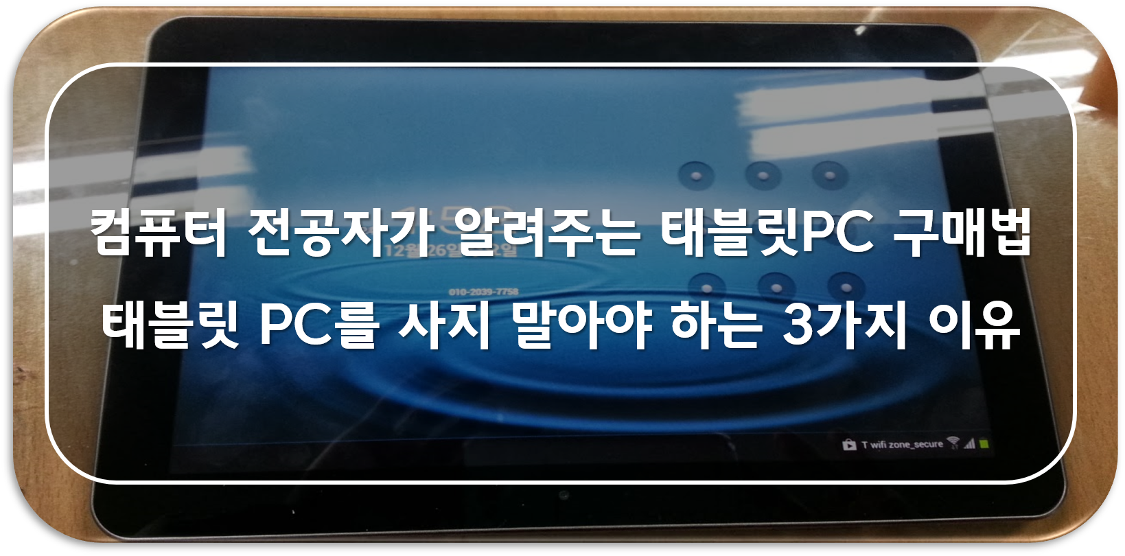 테블릿PC사진