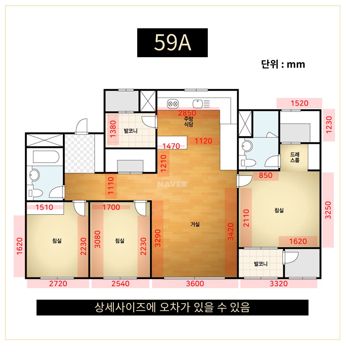 화성시청역 서희스타힐스 59A 타입별 실측도면