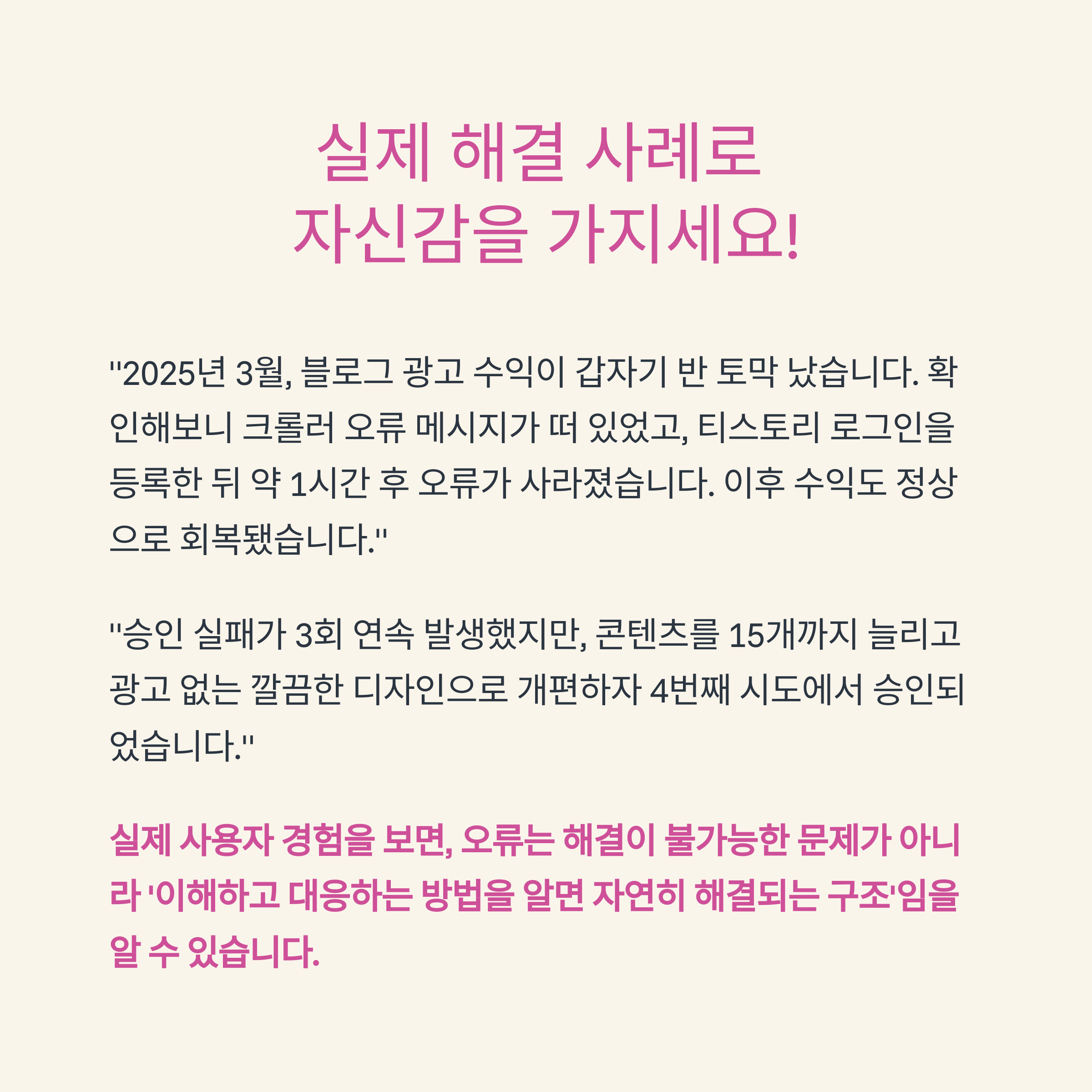 실제 사용자 사례로 애드센스 오류 해결 사례 제시