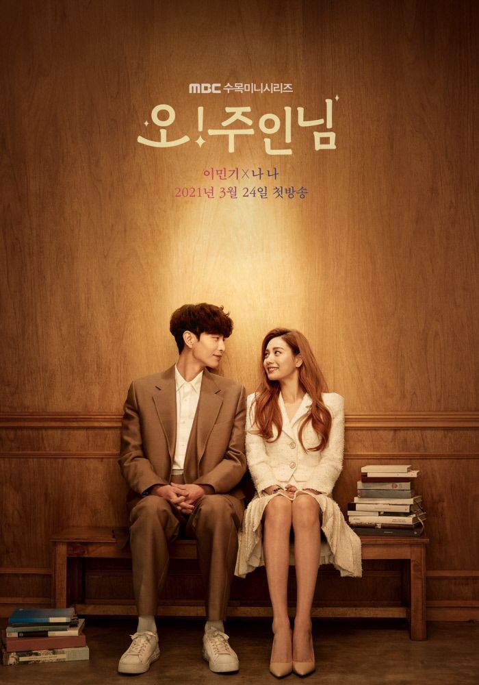  오 주인님 인물관계도 몇부작 재방송 다시보기 · 회차정보 · 시청률 · 등장인물 · 방송시간 · 공식영상 #10회 #11회 #12회 #13회 #14회 #15회 #16회 #정보 #결말 #수목드라마 #순위