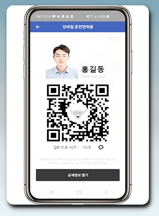 모바일신분증발급방법