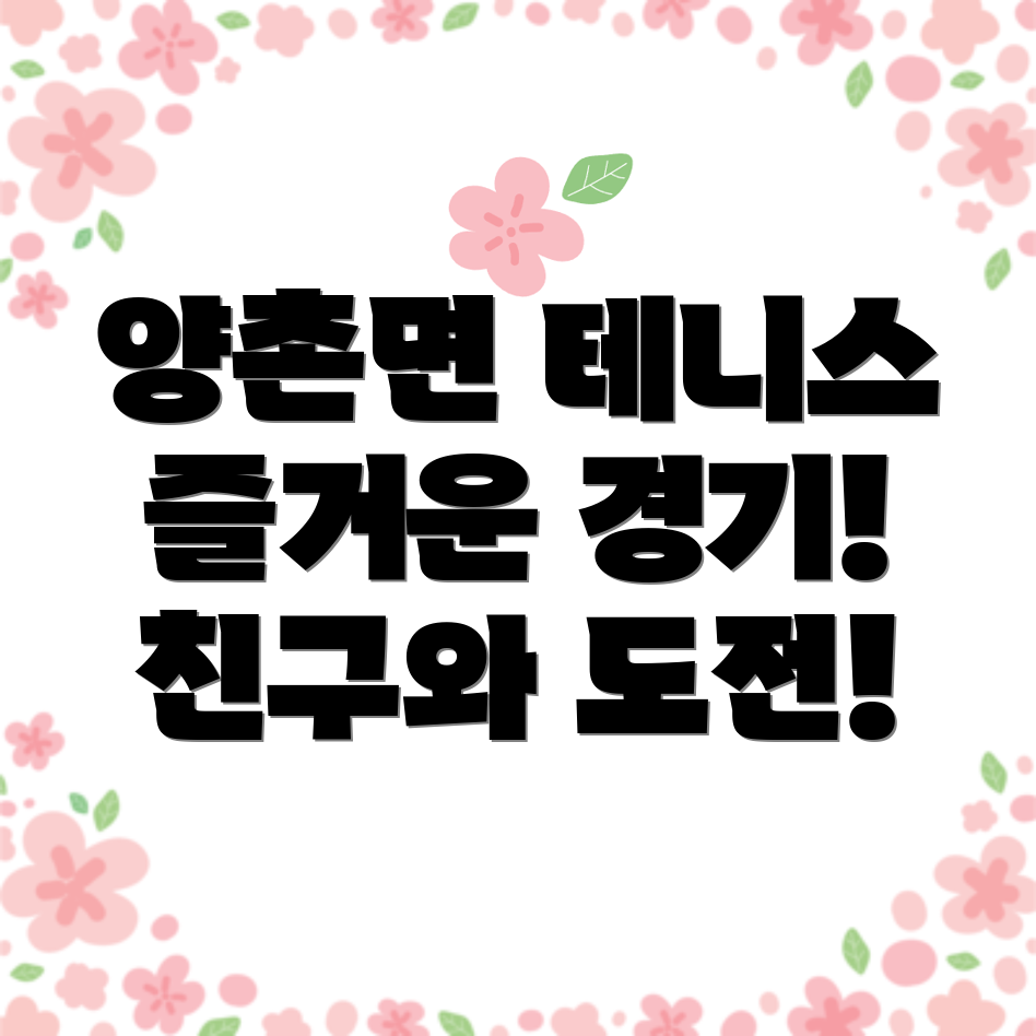 테니스