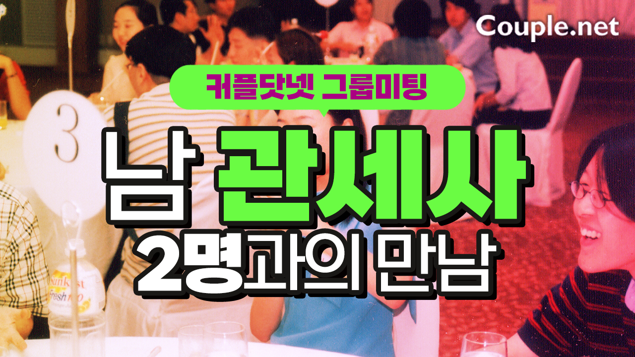 커플닷넷 이미지