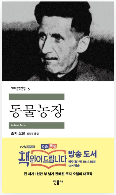 동물농장-책표지