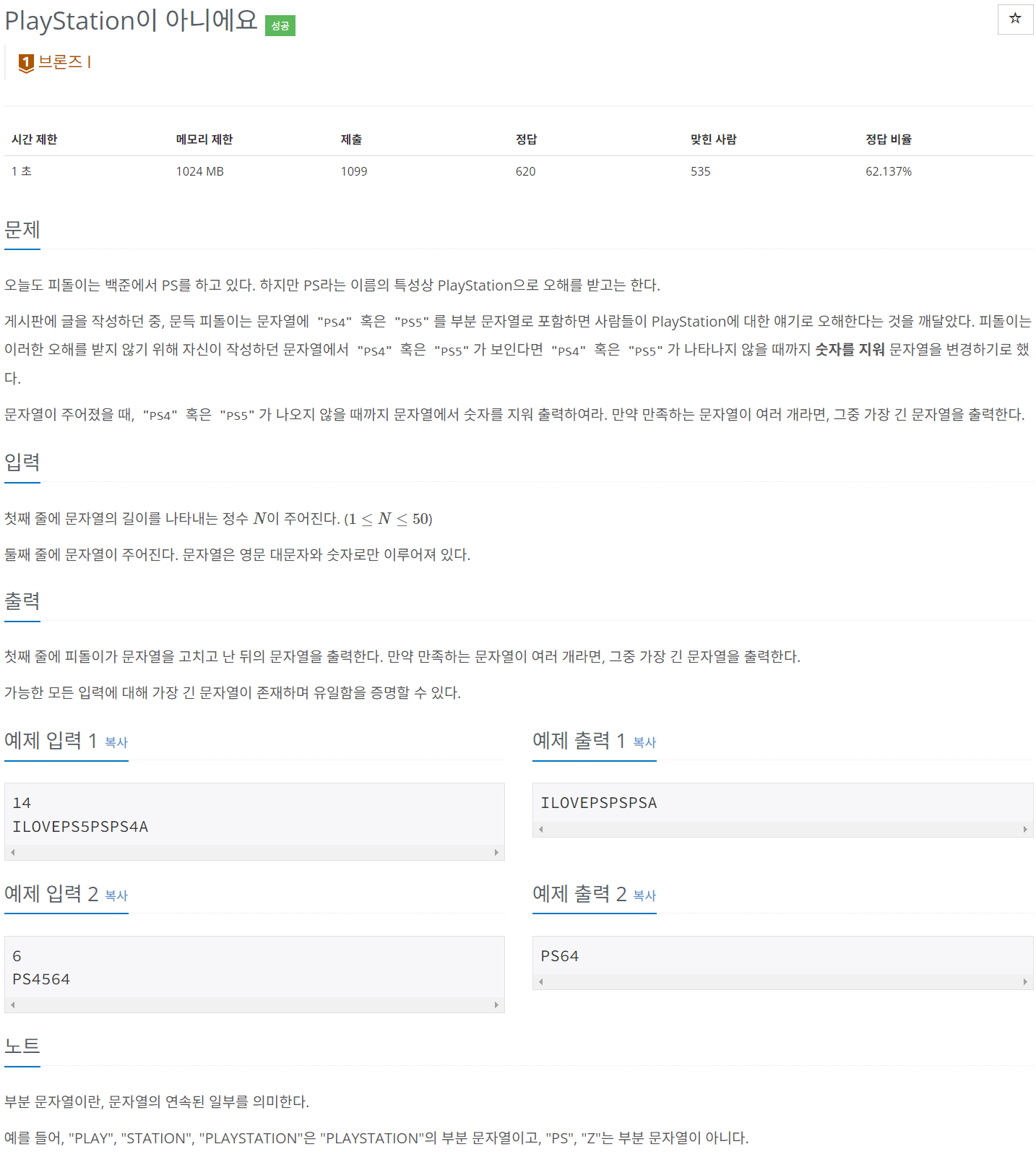 백준 BAEKJOON 32132번 PlayStation이 아니에요 [PYTHON/파이썬] :: CALKO LAB