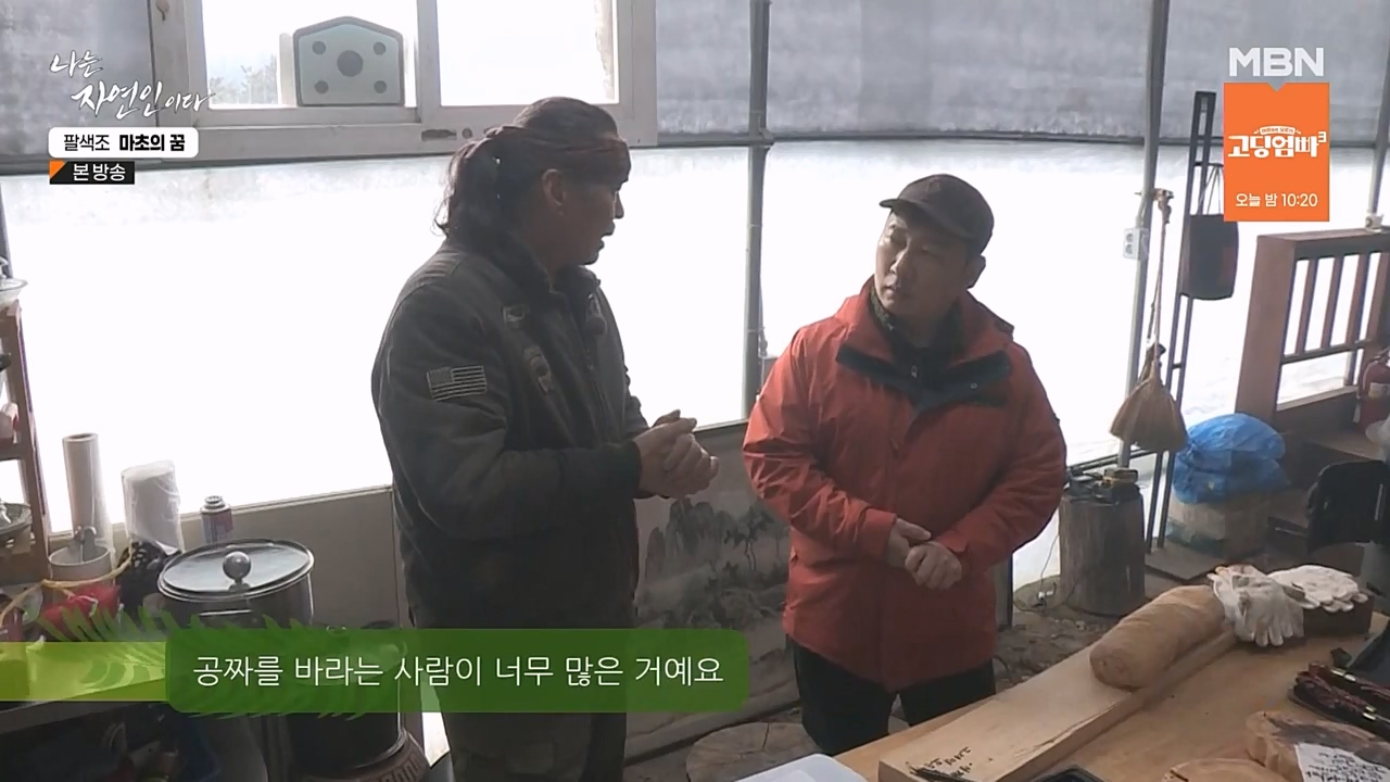 나는 자연인이다.E544.230309p-NEXT.mp4_20230309_191750.091.jpg