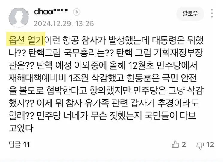 국민의힘 댓글부대