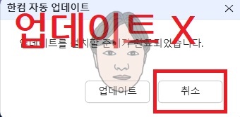 한컴오피스 2024 무료 다운로드