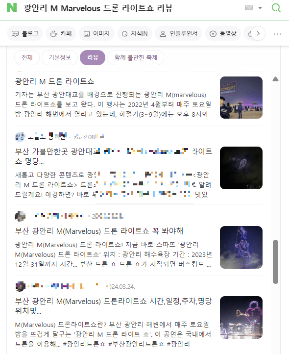 광안리 드론쇼 리뷰 사진1