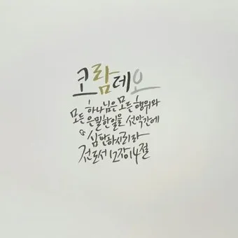 잠언 24장 솔로몬 잠언 묵상_20