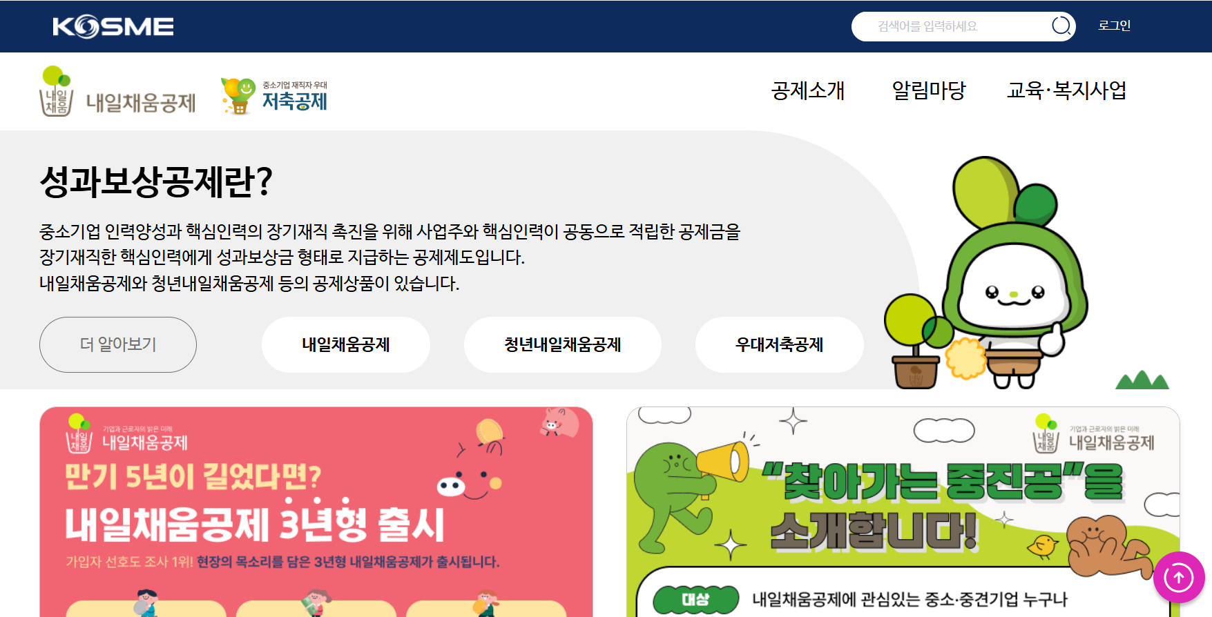 청년내일채움공제 신청 자격 한눈에 정리! 조건부터 준비서류까지
