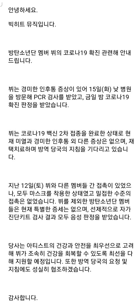  방탄소년단 뷔 코로나 확진