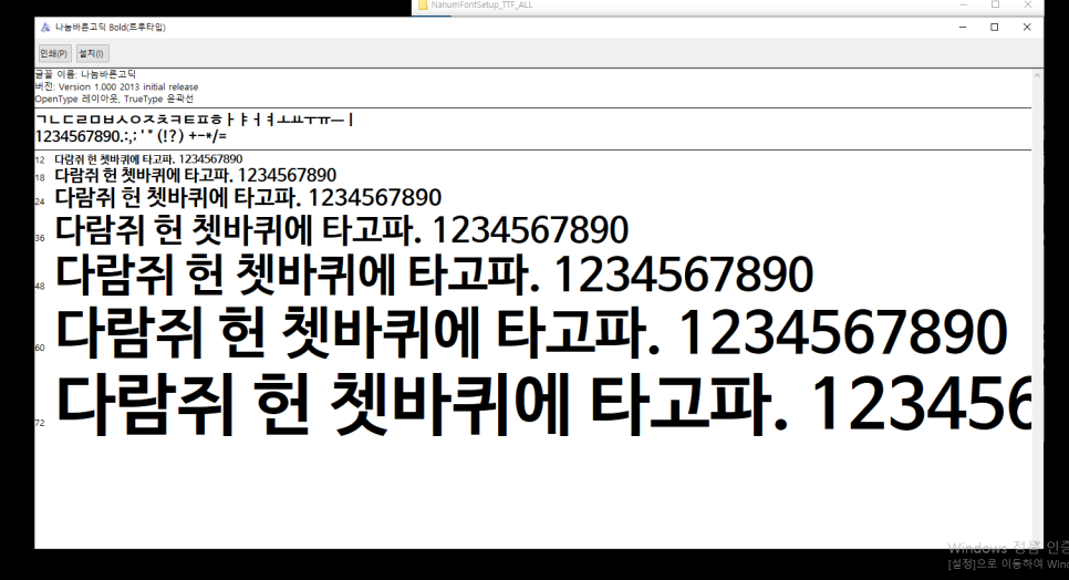 무료 폰트 다운로드 방법 네이버 폰트 3