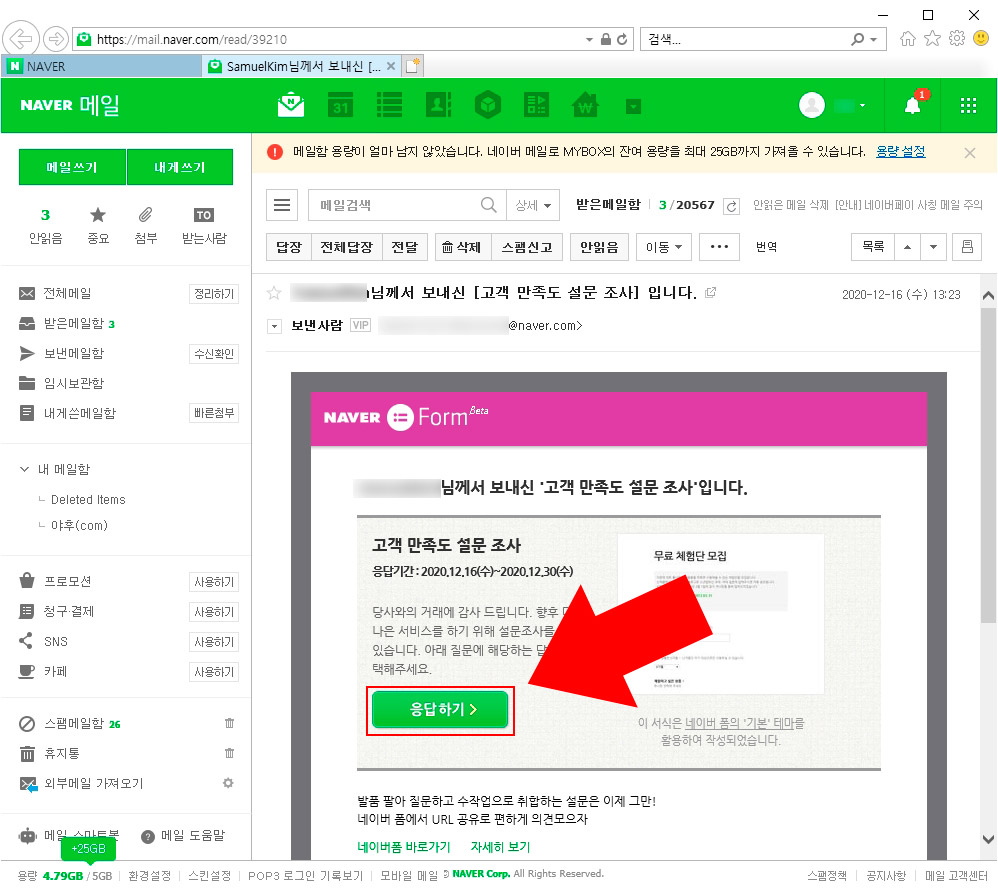 네이버 설문지 응답하기