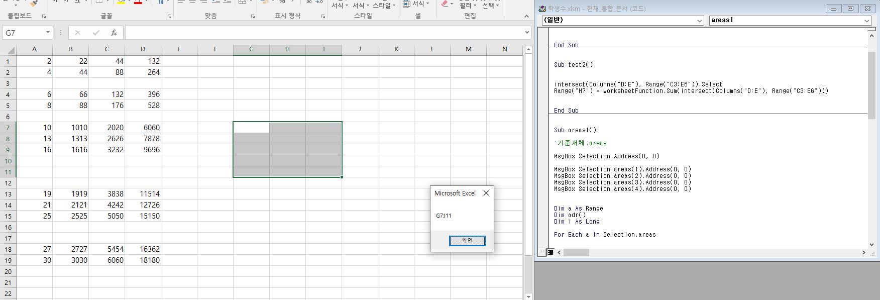 MsgBox Selection.Address를 통해 선택한 범위 출력