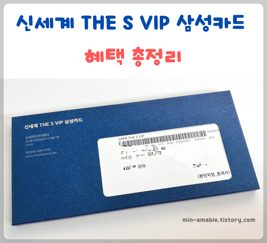 신세계 THE S VIP 삼성카드