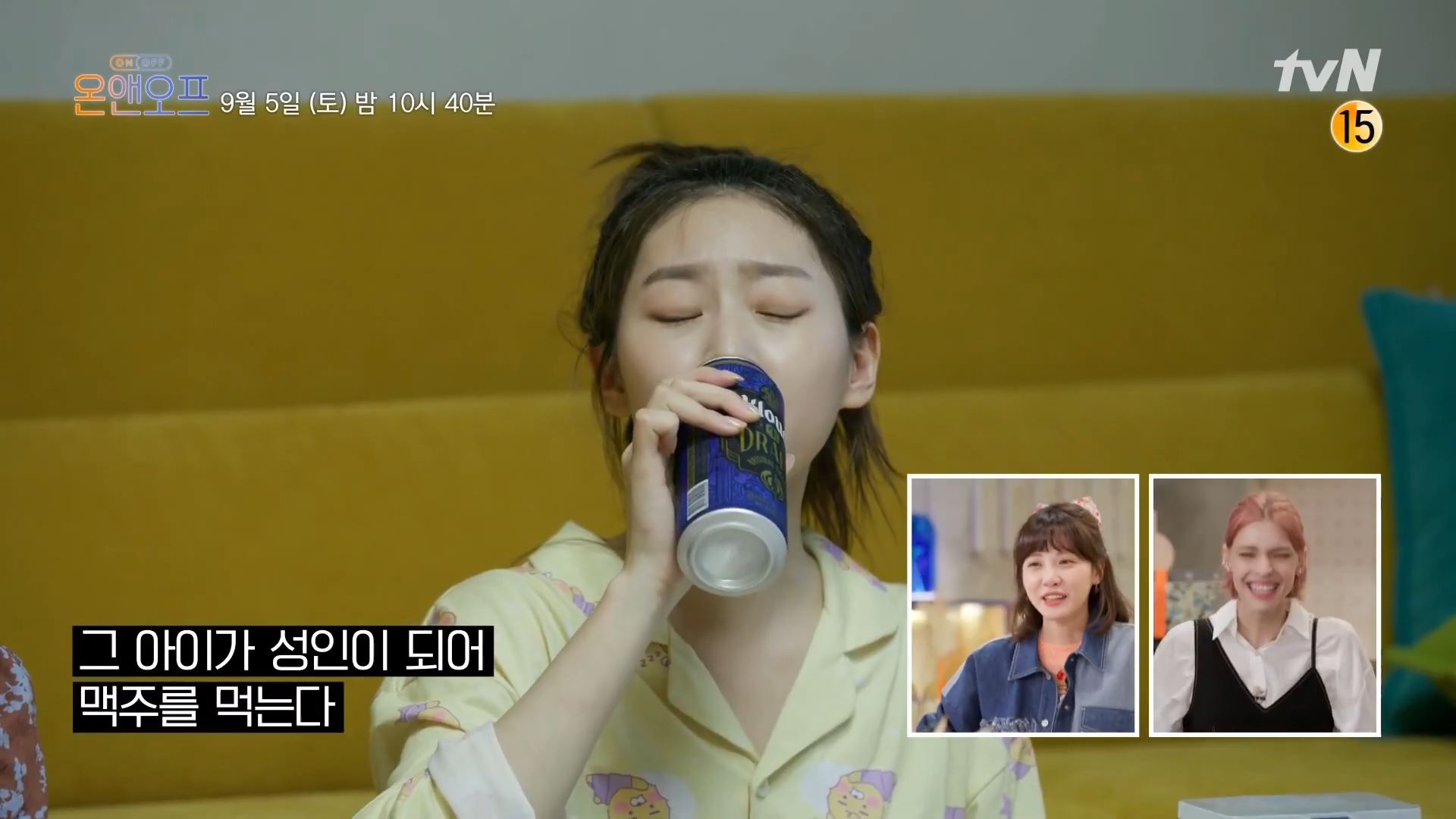  온앤오프 김새론 아저씨 꼬마 성인 어른미