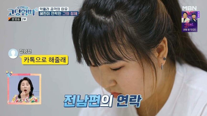 전남편의 연락