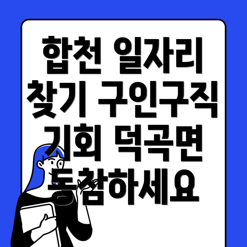합천군 일자리