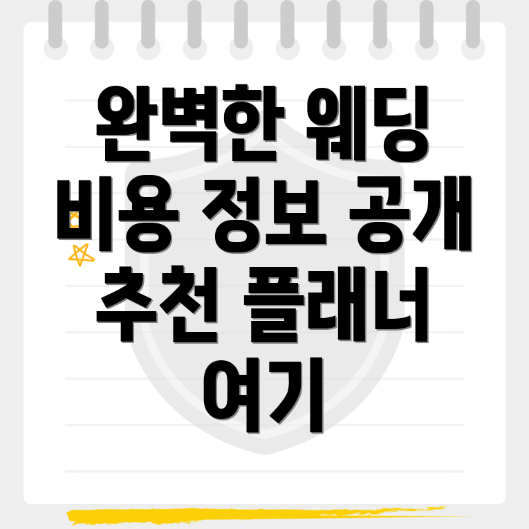 역촌역 웨딩플래너 비용
