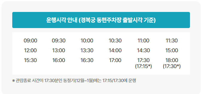 청와대 관람 셔틀버스 시간