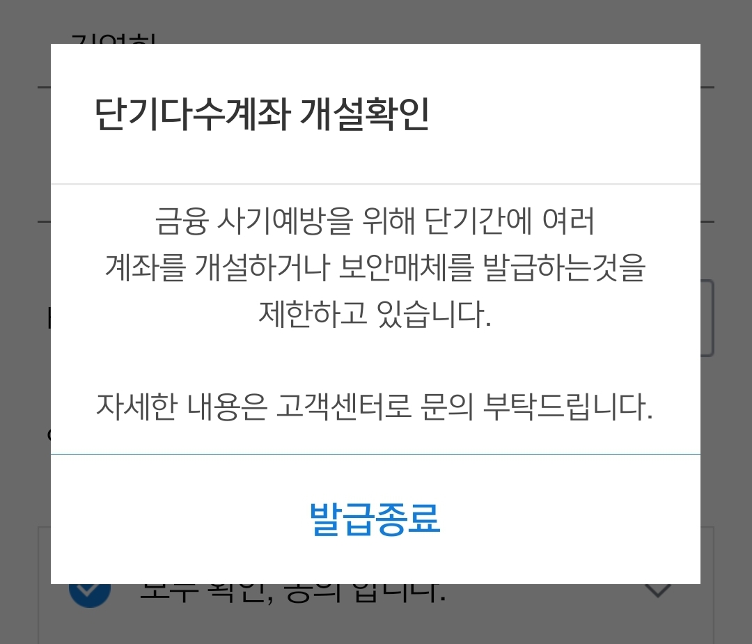  미래에셋대우 20일이내 계좌개설시 OTP 카드등록 및 간편인증 방법 (빅히트 청약준비, 모바일 보안카드 및 타기관 인증서 등록 불가시)