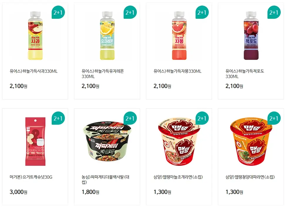 GS25-12월-행사-상품