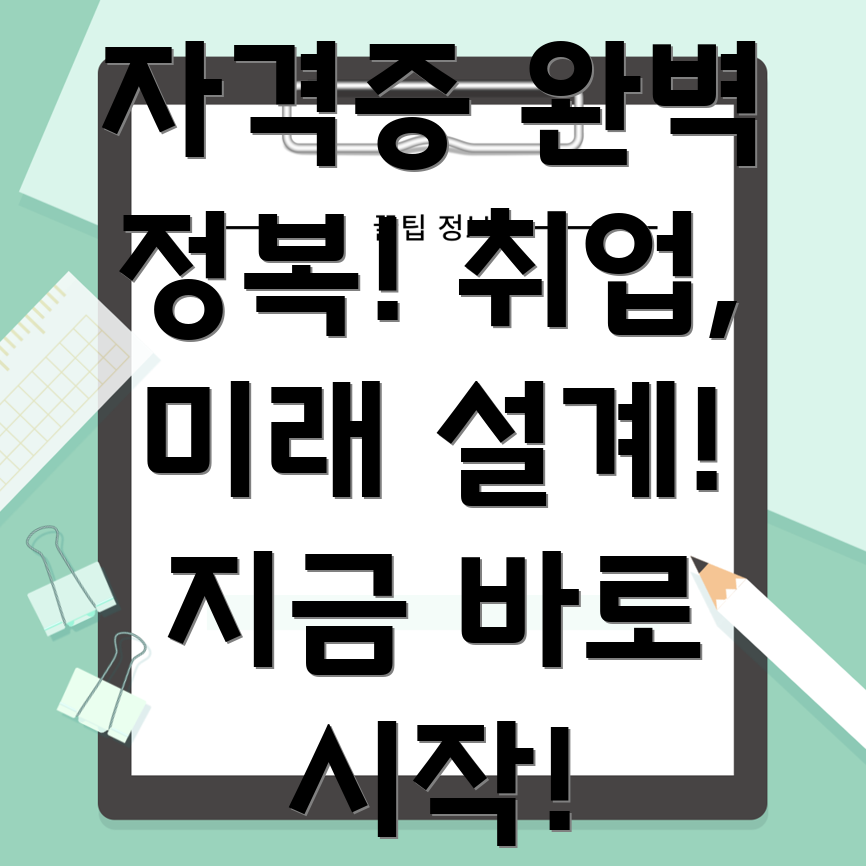 컴퓨터자격증