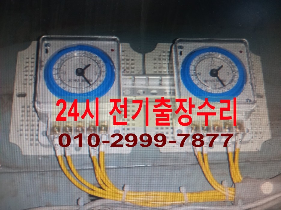  역삼동전기공사 역삼동전기수리 역삼동전기고장수리 역삼동누전공사 누전차단기 누전수리 마그네트스위치 타이머스위치 차단기 영상음향차단기 일괄소등차단기 전기공사 전기수리 누전공..