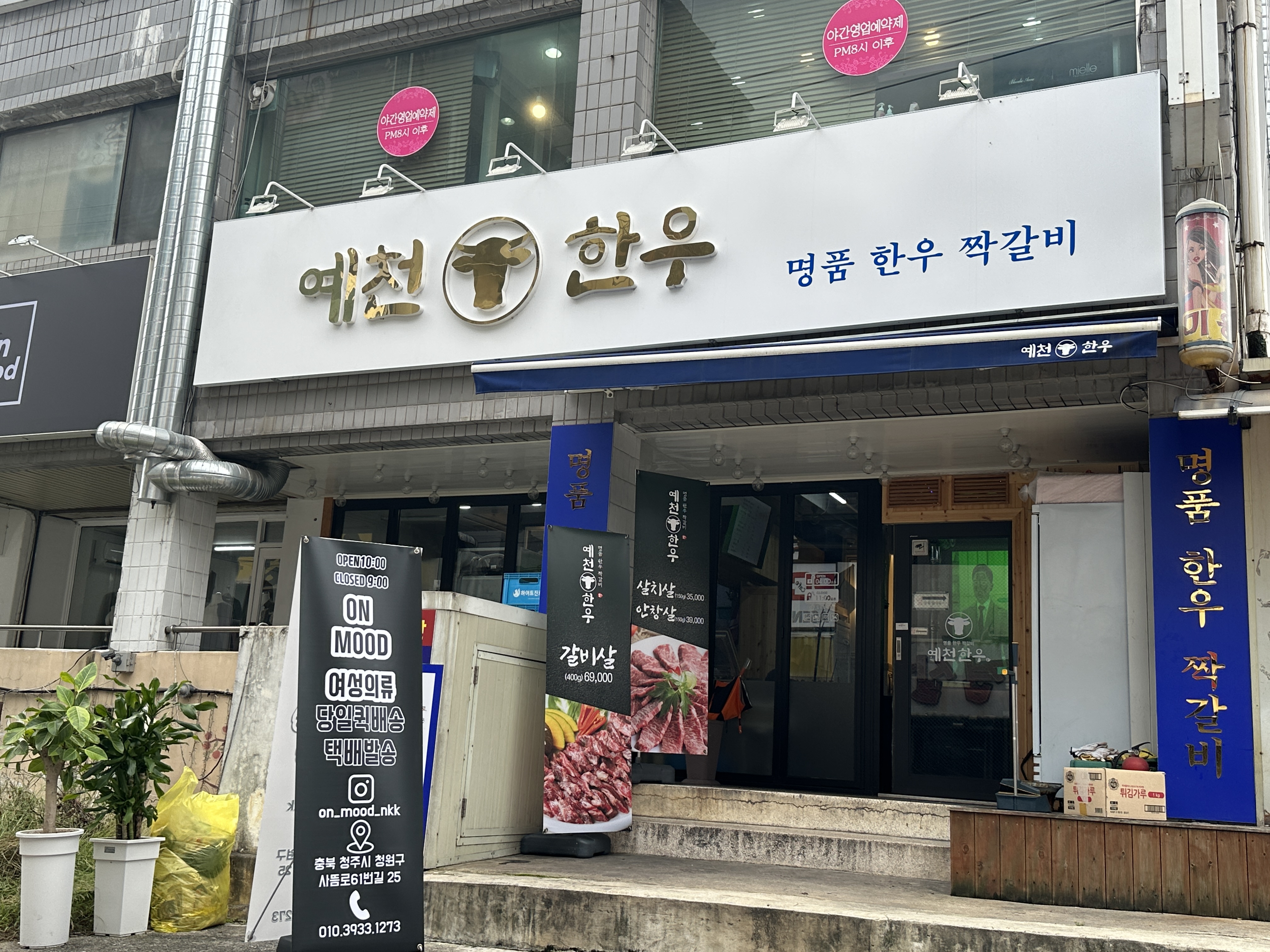 율량동 한우