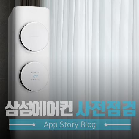 삼성에어컨 사전점검