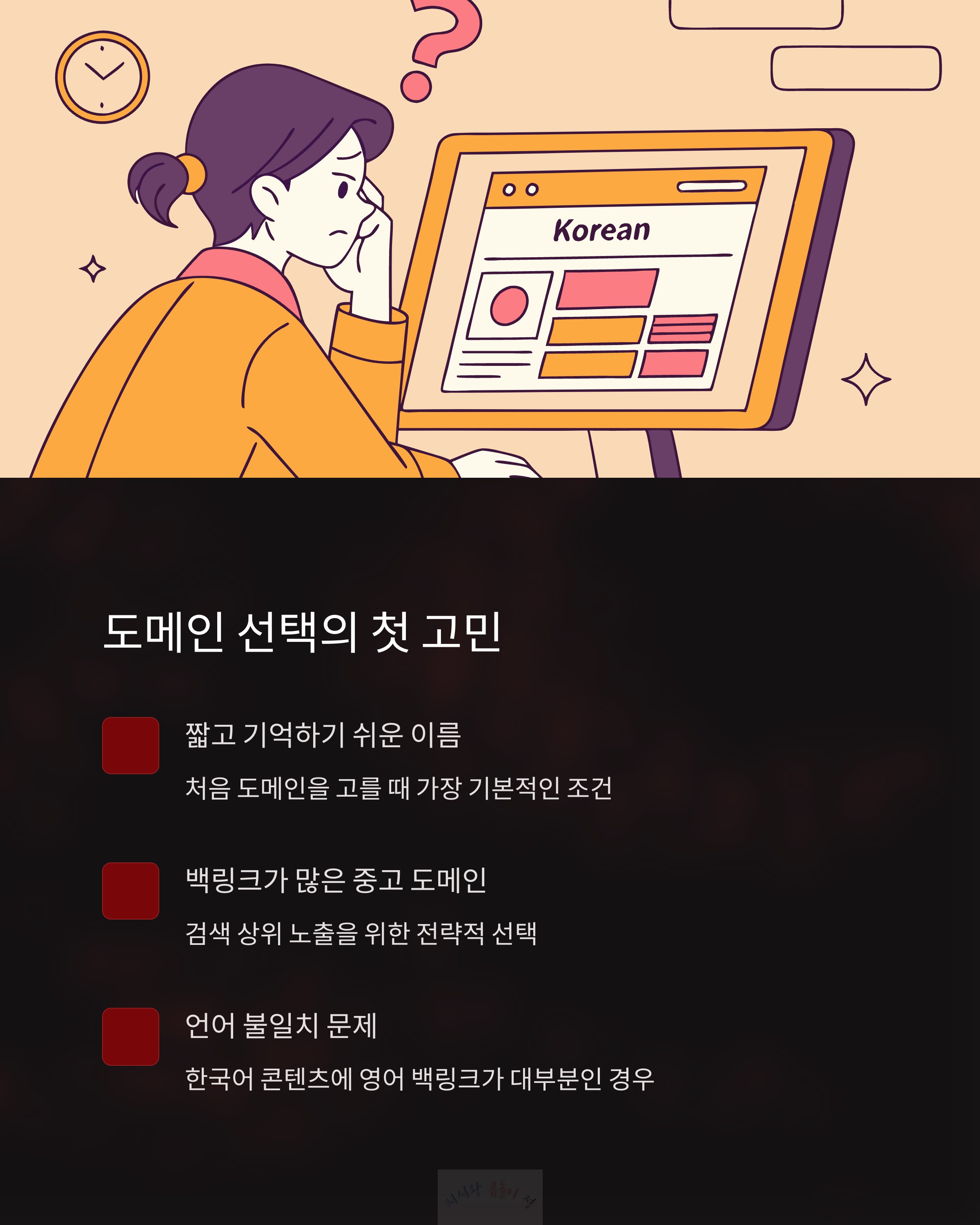 도메인 선택 고민