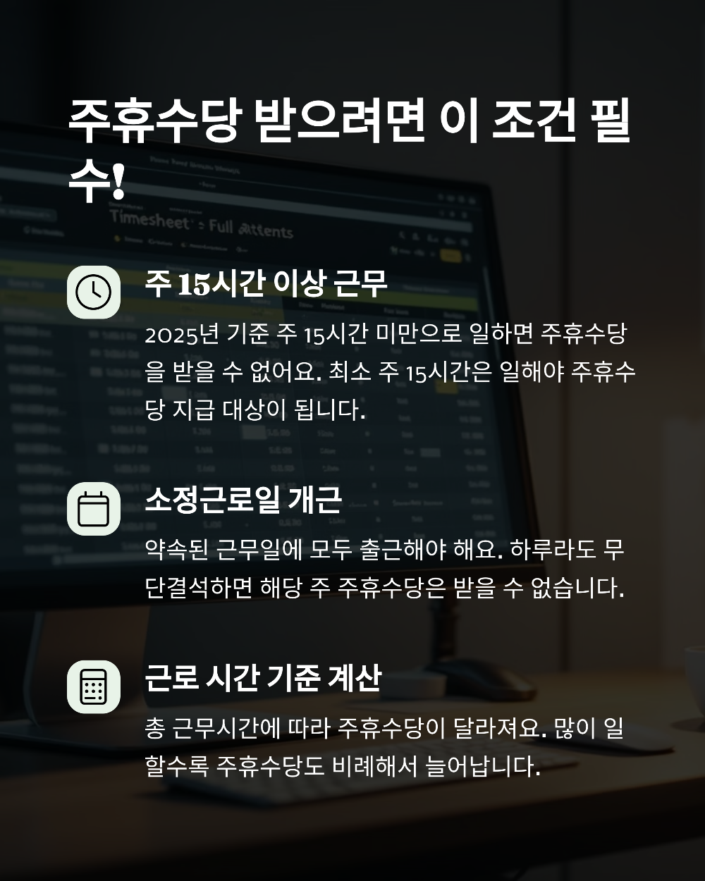 아르바이트 주휴수당 계산법&amp;#44; 주 5일 근무하면 얼마나 받을까? 실전 계산 예시
