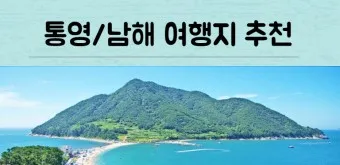 남해 가볼만한곳 베스트10 현지인 추천 필수코스_17