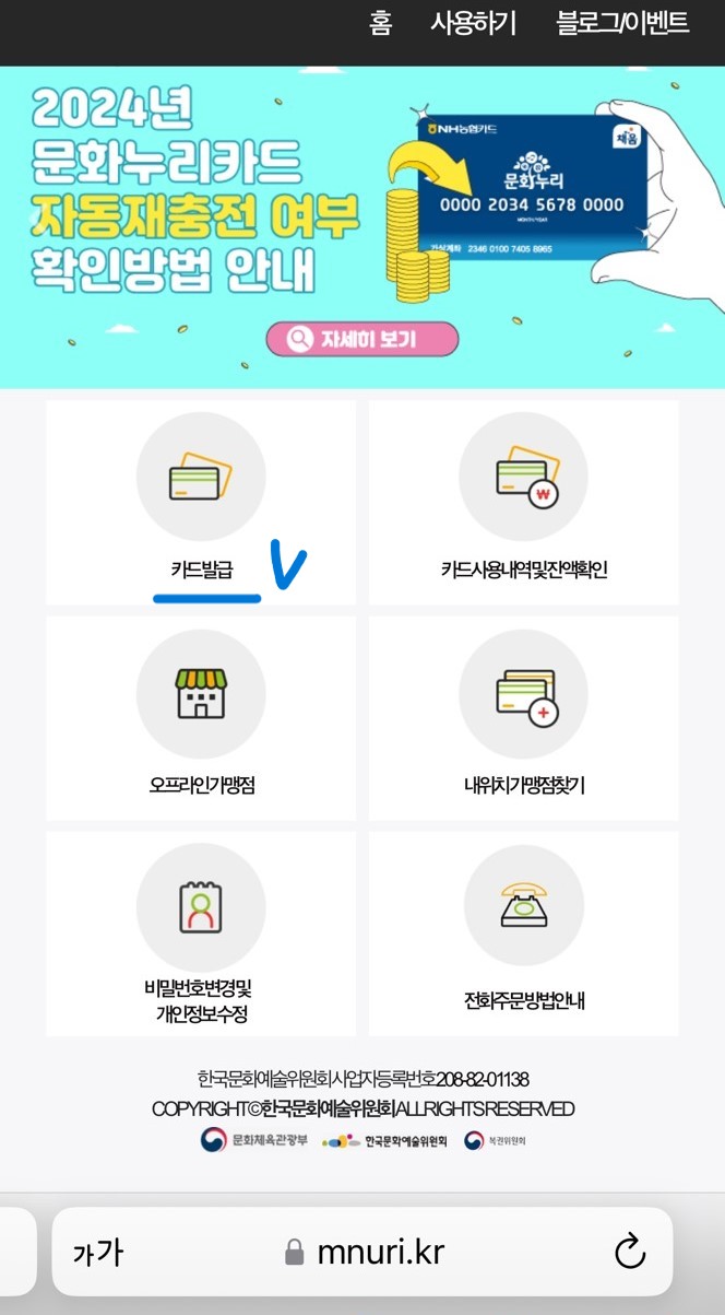 문화누리카드 2024 사용처 홈페이지 신청
