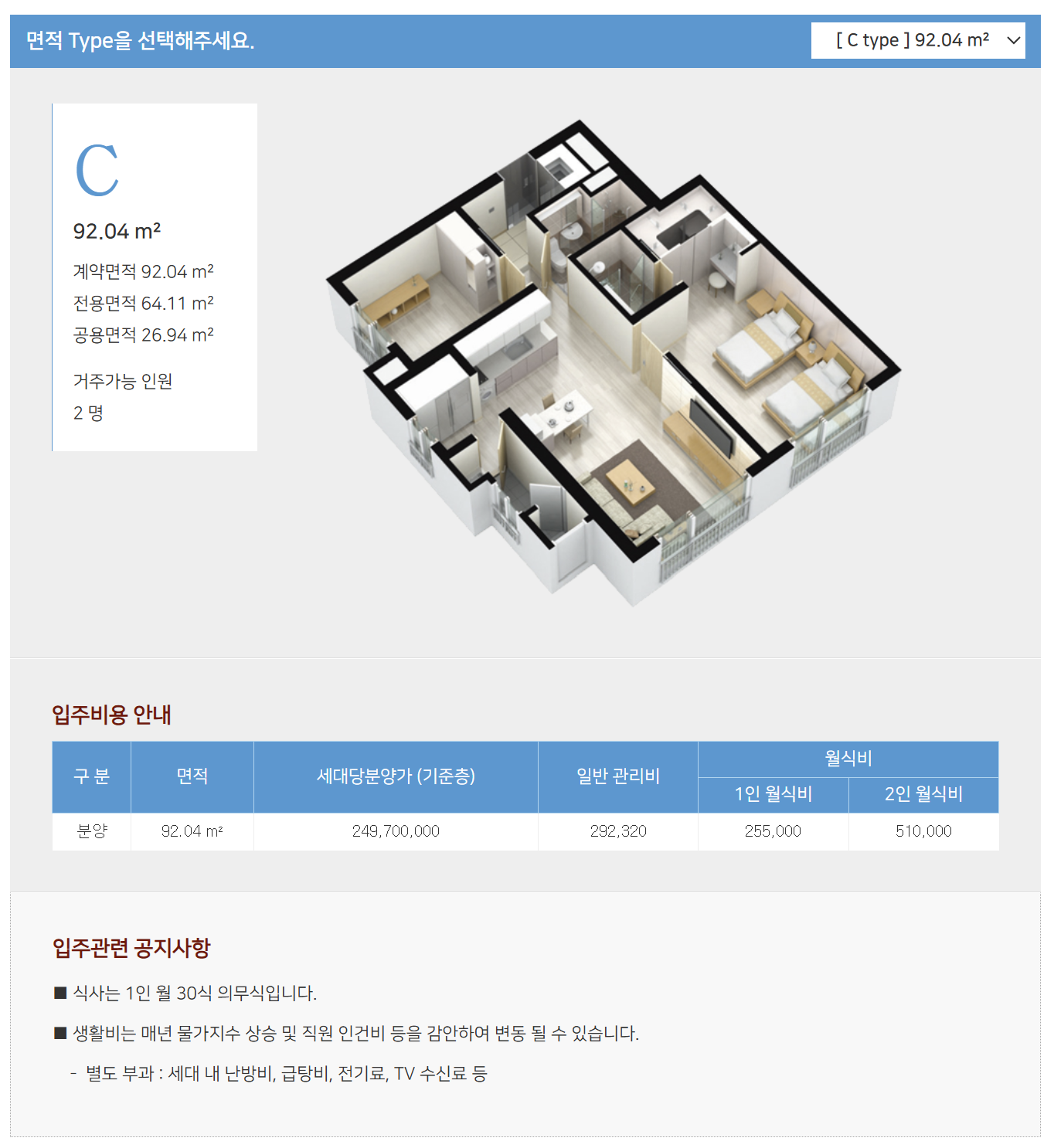 [서울시니어스 고창타워] 타입별 평면도 및 가격정보 1