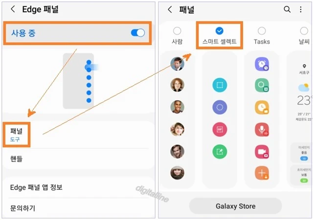 Edge 패널 사용 - 패널 - 스마트 셀렉트를 선택합니다.