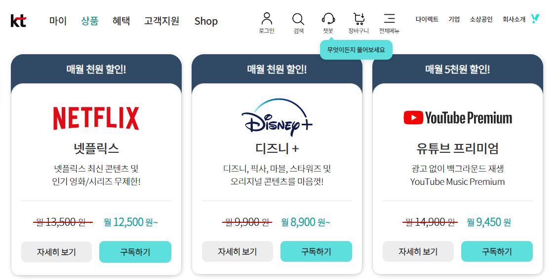 KT 유튜브 프리미엄 할인 방법