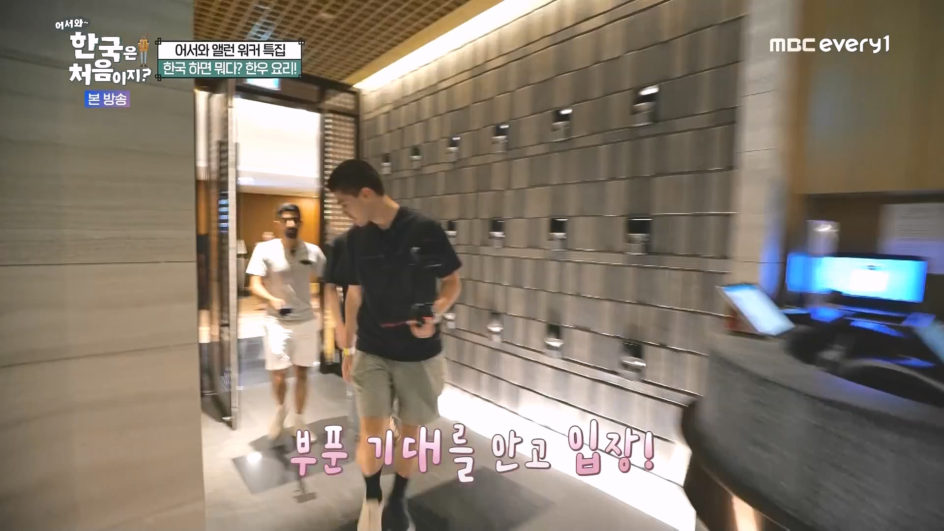 어서와 한국은 처음이지.E324.240725p.WANNA.mp4_20240726_203448.599.jpg