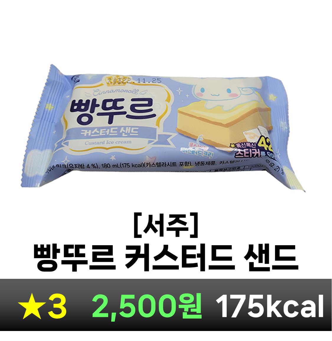 빵뚜르 커스터드 샌드