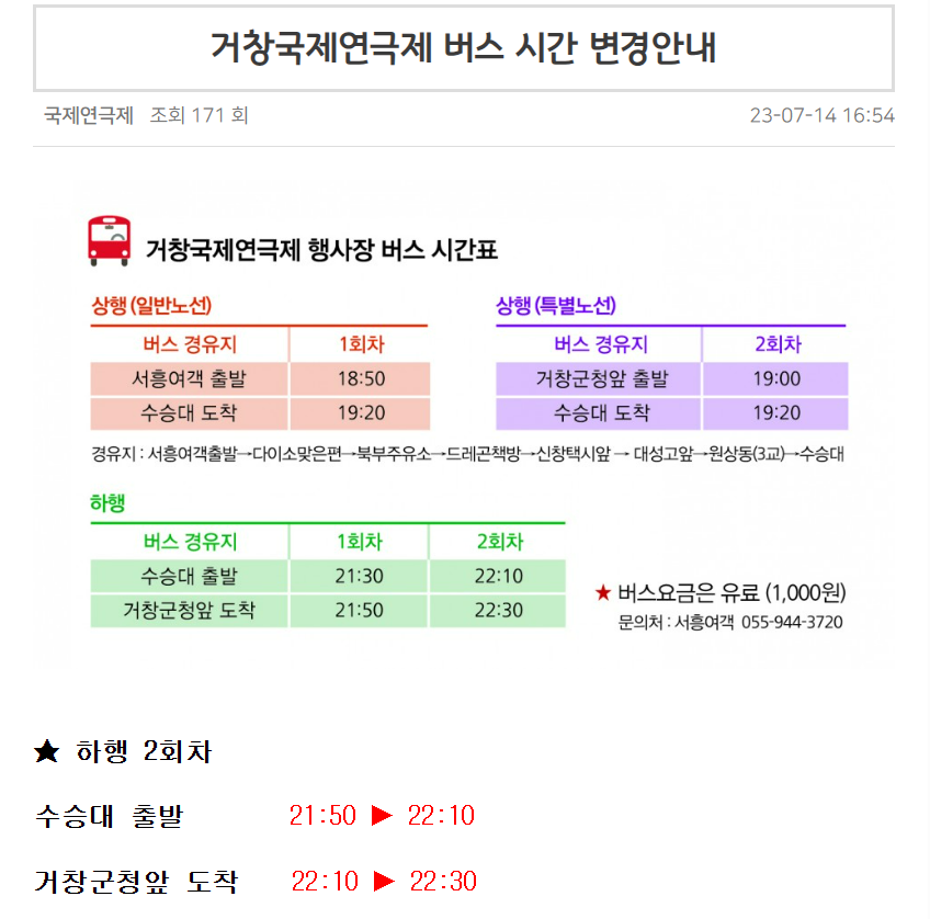 버스운행시간