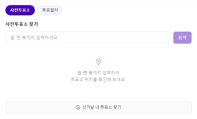 사전투표 장소 준비물 방법