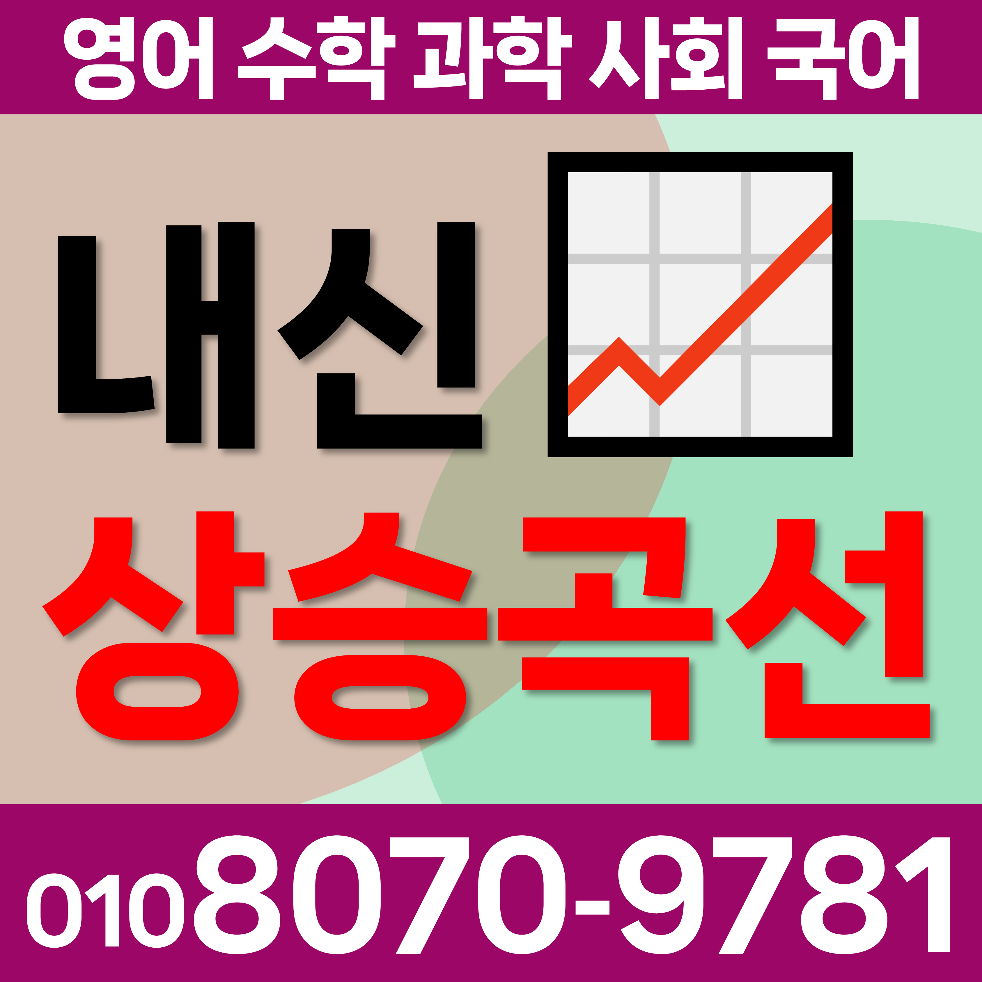  공주 한국사 과외선생님 고등 초등학교 중학생 월미동 영어과외 월송동 국어과외 잘가르치는 수학과외