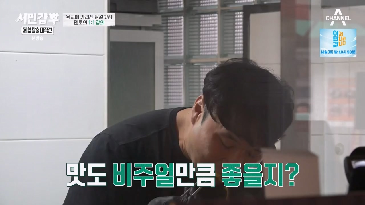 서민갑부 폐업 탈출 대작전.E20.231203p-NEXT.mp4_20231203_172432.848.jpg
