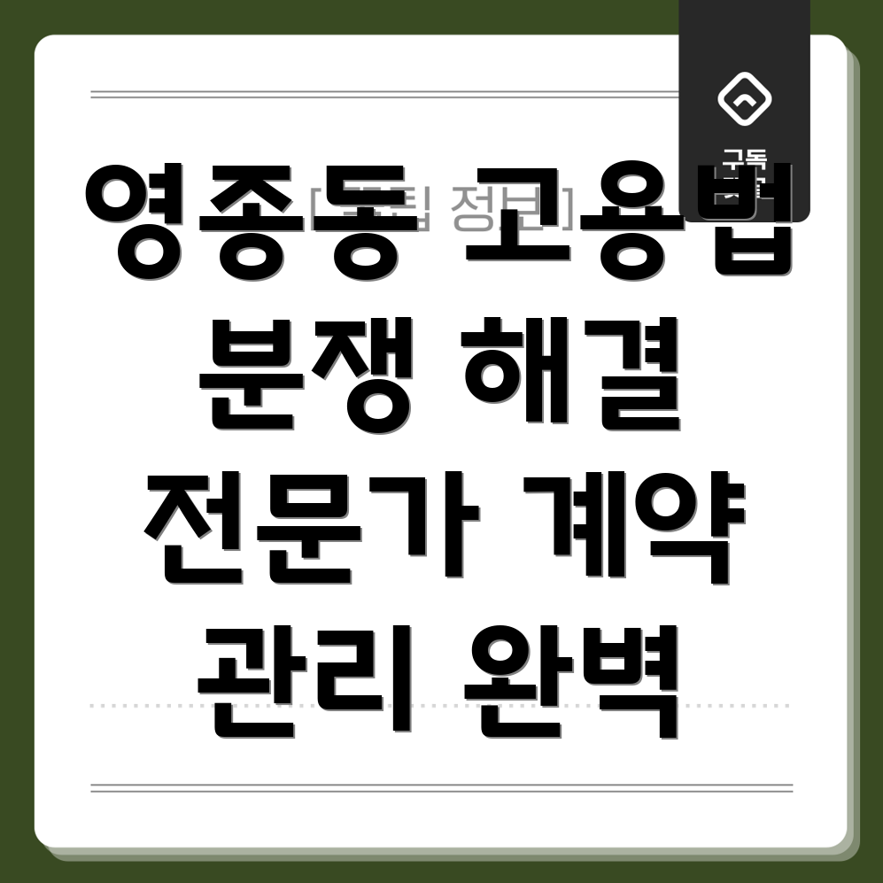 영종동 고용법 변호사