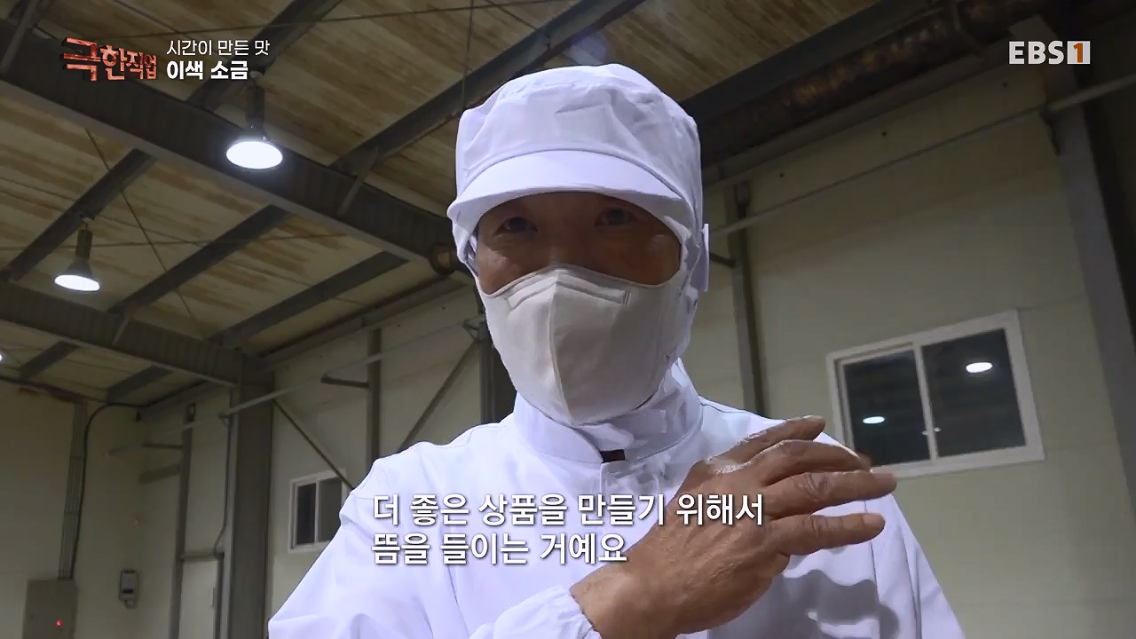 TV - 전 국민의 평생학교 EBS시간이 만든 맛 이색 소금과 훈연 멸치.mp4_20231128_203258.533.jpg