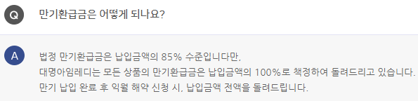 Q3. 만기환급금은 어떻게 되나요?