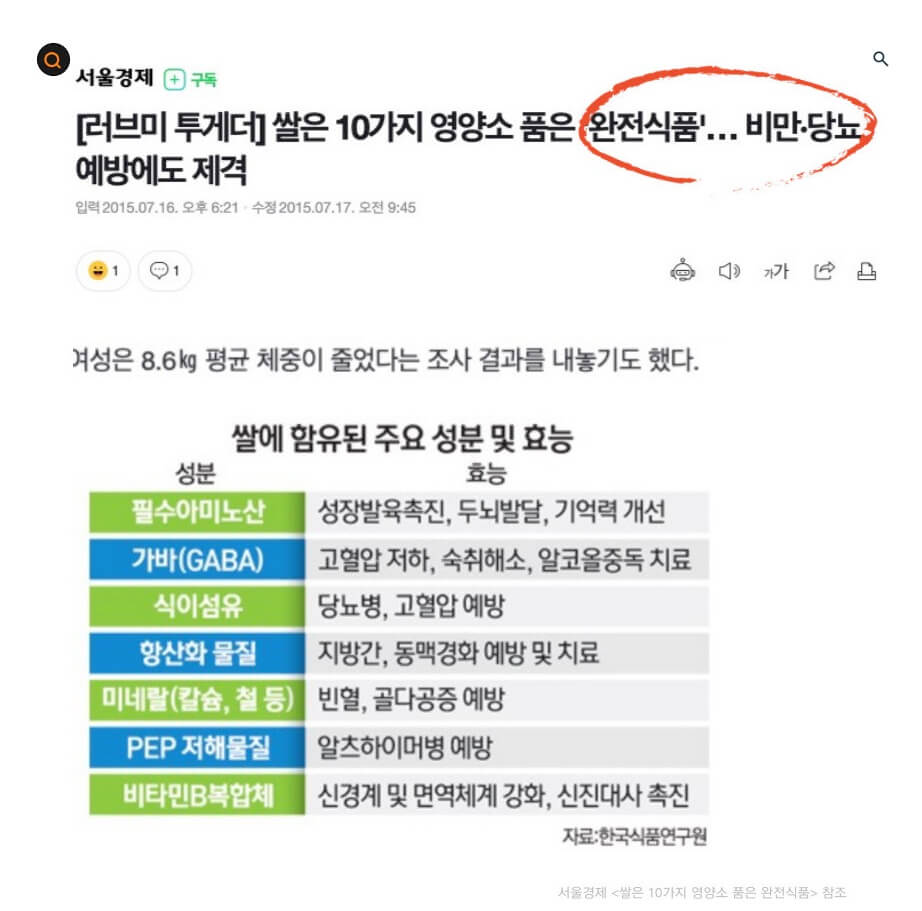 오분도미의 효능